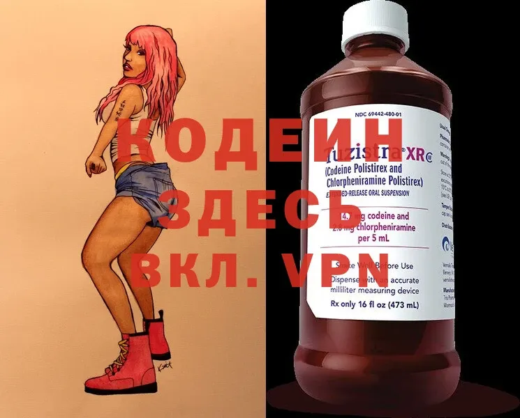 Кодеин Purple Drank  Мосальск 