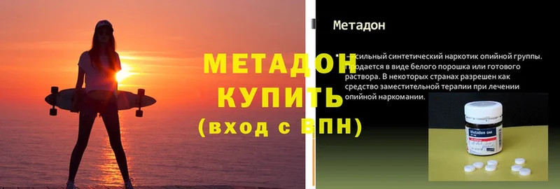 МЕТАДОН methadone  сколько стоит  Мосальск 